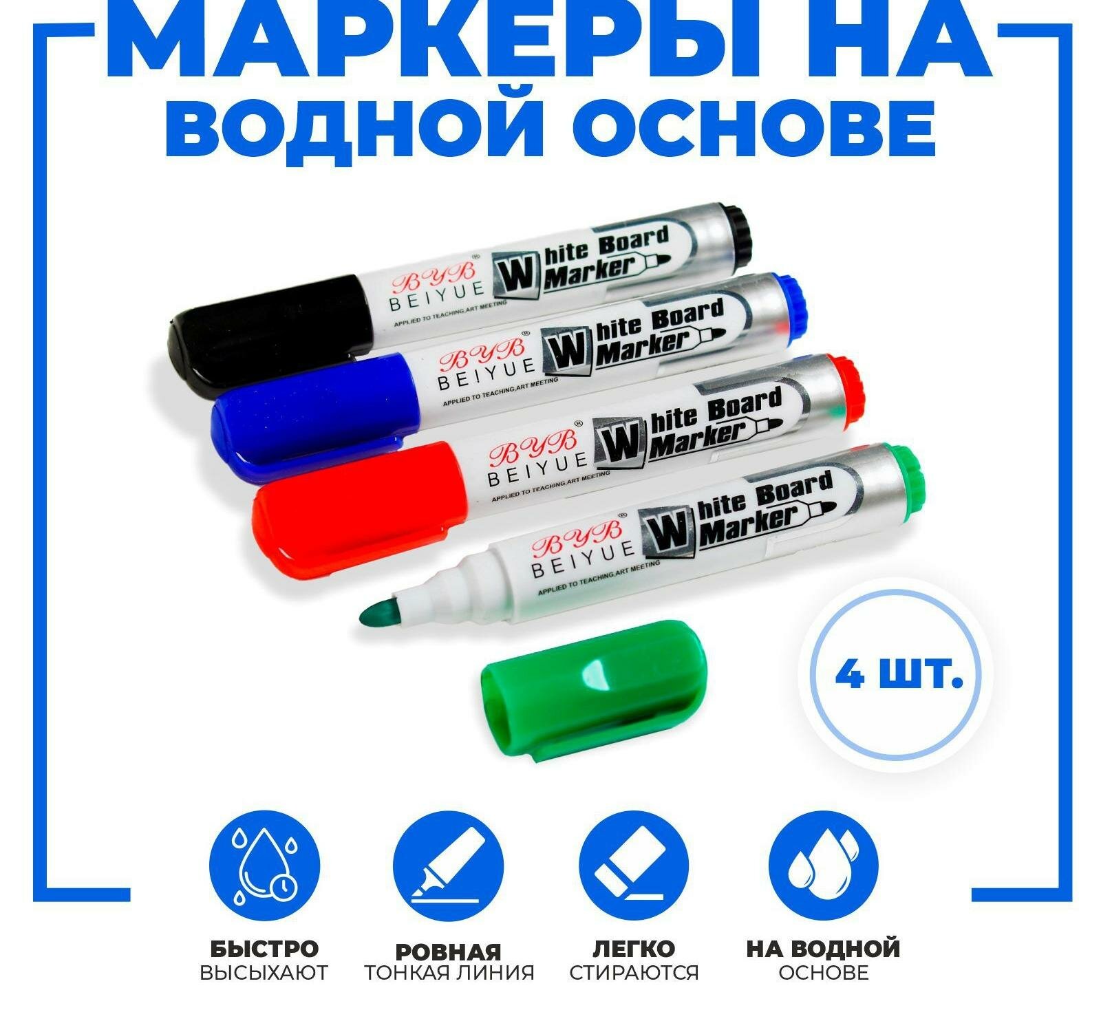 Набор маркеров на водной основе "Волшебство" (4шт) 2х8х14 см