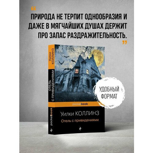 загадки отеля с привидениями и другие захватывающие квесты Отель с привидениями и другие истории