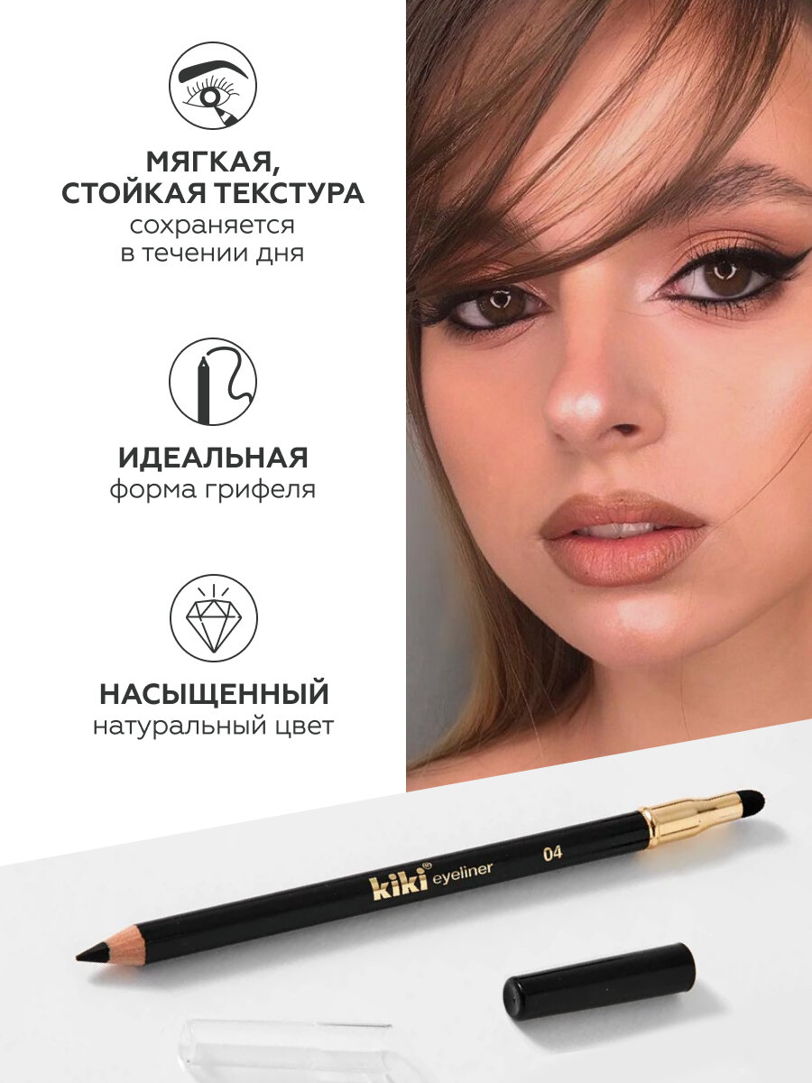 Карандаш для глаз KIKI Eyeliner оттенок 04 черный c аппликатором для растушевки