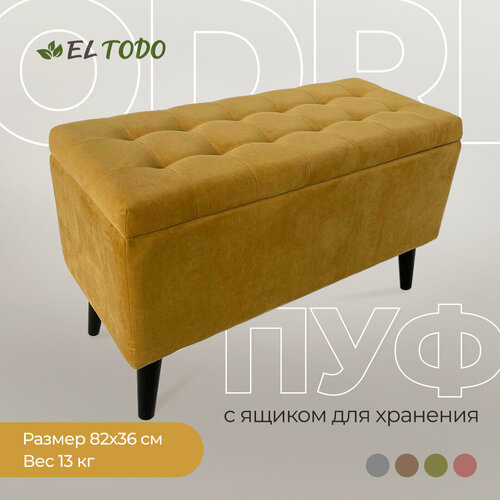 Пуфик в прихожую банкетка с ящиком для хранения мягкий на ножках ОДРИ-1 EL TODO желтый, горчичный
