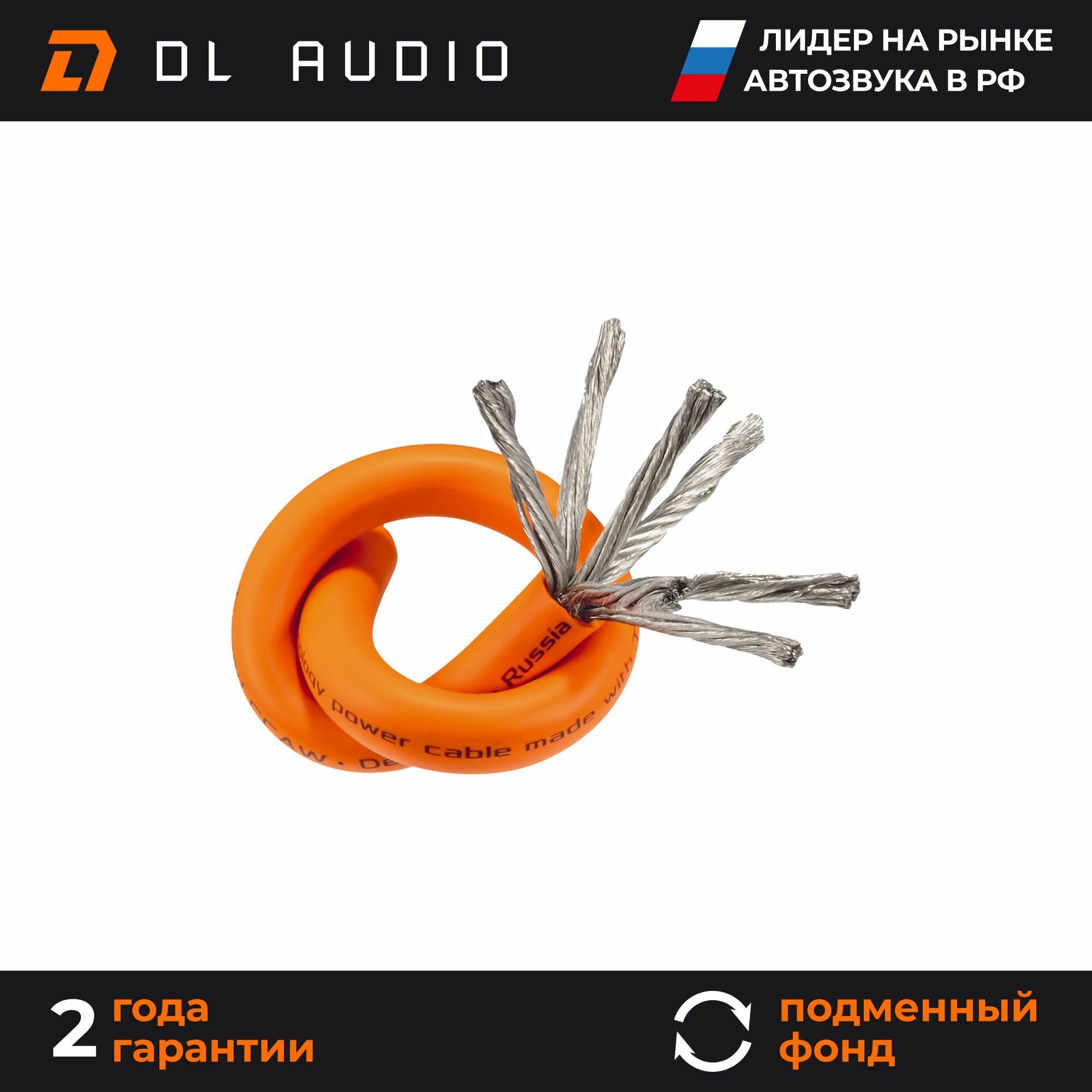 Силовые кабель для автозвука DL Audio Raven Power Cable 0 Ga Orange (в нарезку )