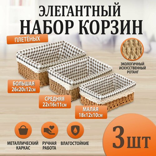 Набор корзин для хранения Conflate 3 шт 1301₽
