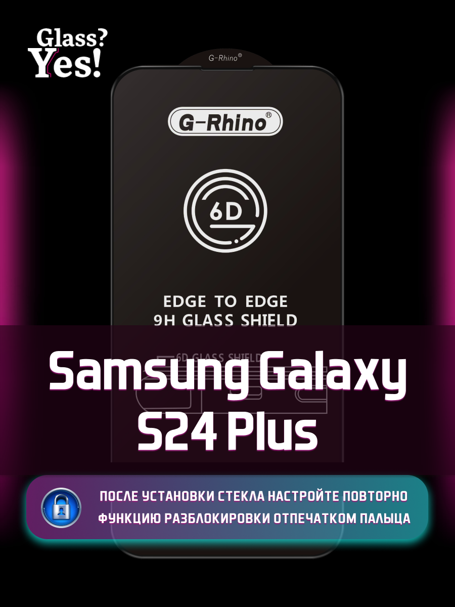 Защитное стекло на Samsung s24+ plus плюс