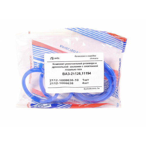 Прокладка ресивера и дрос. заслонки 2112 (16 кл) (к-т 5 шт) эл. педаль (силикон) 