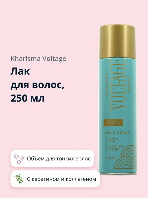 Лак для волос KHARISMA VOLTAGE PHYTO-KERATIN объем для тонких волос (с кератином и коллагеном) 250 мл