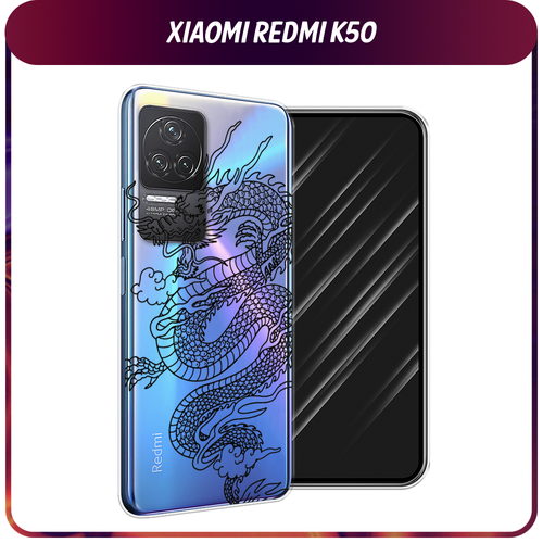 Силиконовый чехол на Xiaomi Redmi K50 / Редми K50 Большой китайский дракон, прозрачный силиконовый чехол на xiaomi redmi k50 редми k50 синие гранаты