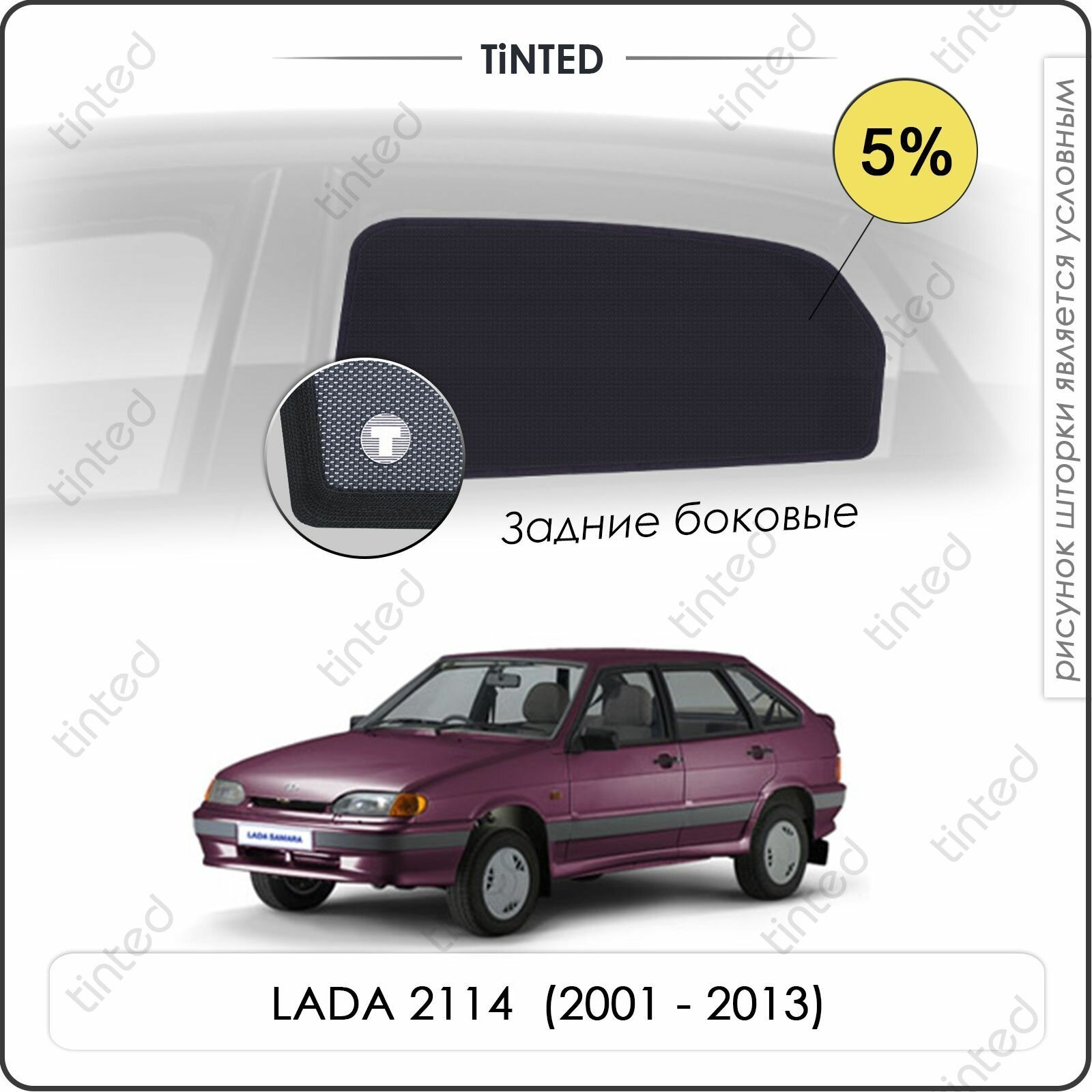 Шторки на автомобиль солнцезащитные LADA 2114 1 Хетчбек 5дв. (2001 - 2013) на задние двери 5% сетки от солнца в машину лада 2114 Каркасные автошторки Premium