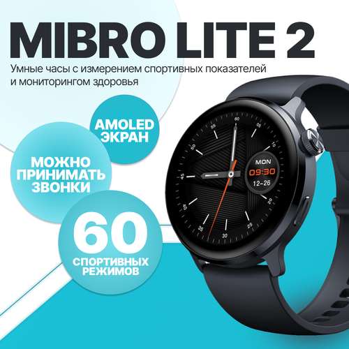 Mibro Умные часы Lite 2 550000₽
