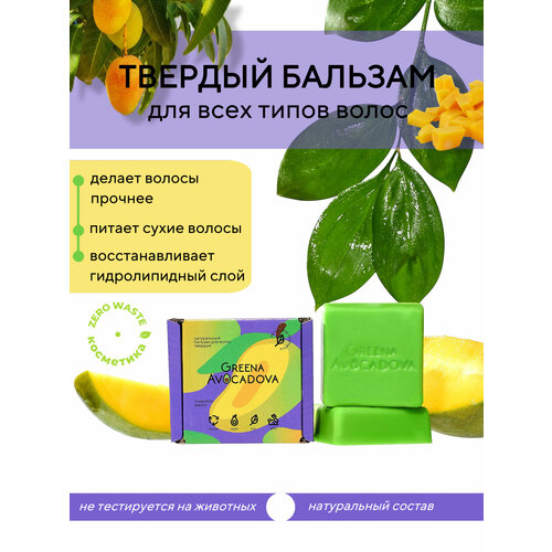Натуральный Бальзам для волос твердый Greena Avocadova 