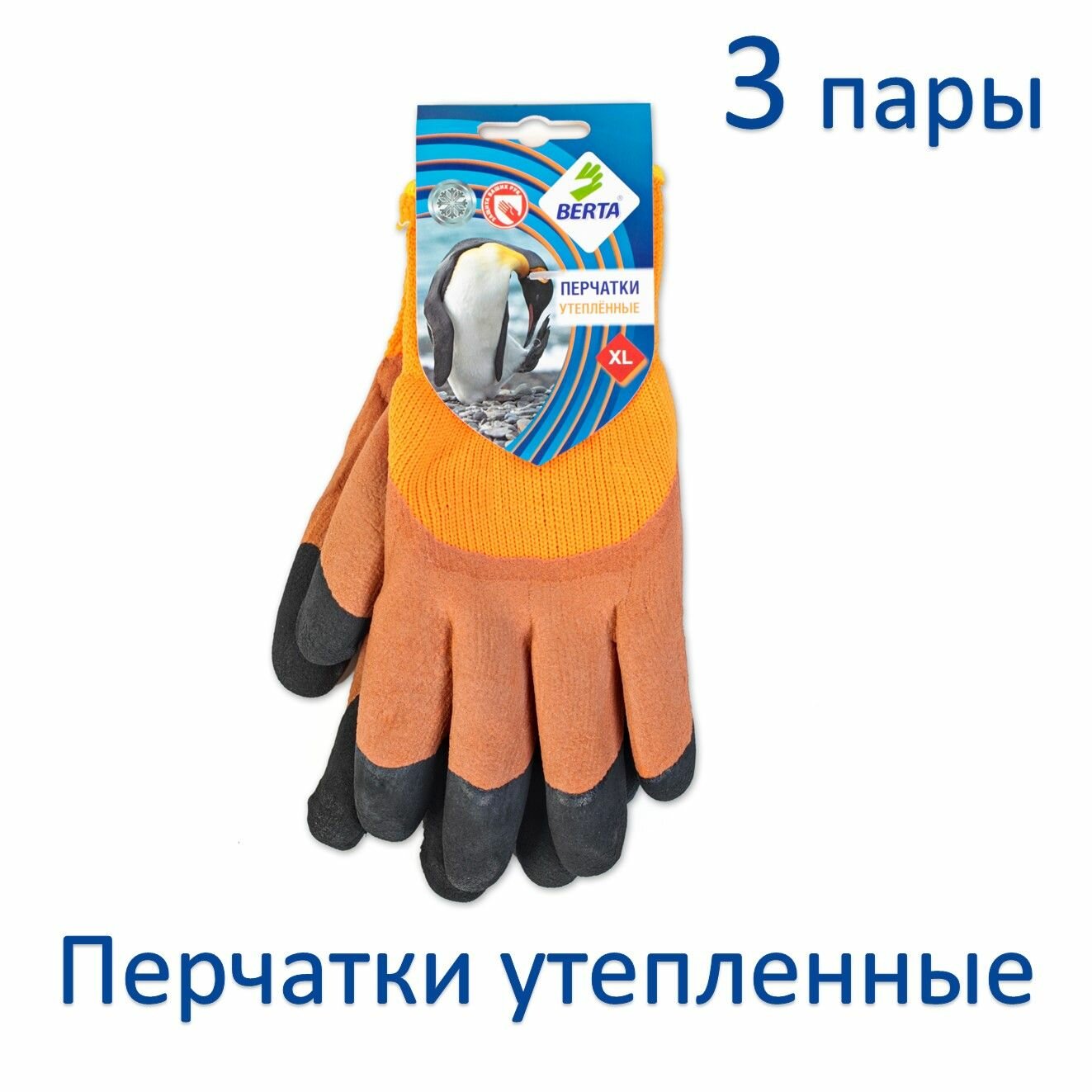 перчатки БЕРТА утепленные полиакриловые с латексным покрытием облив 3/4 - фото №1