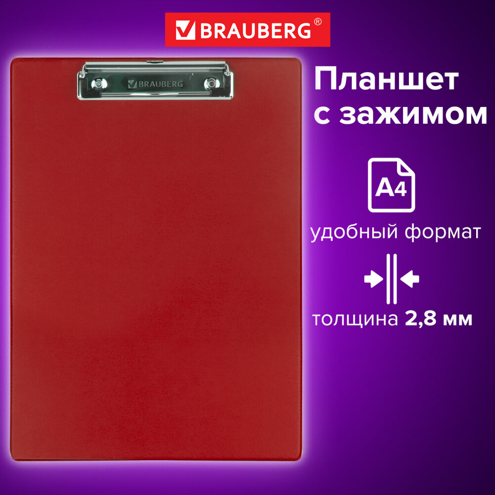 Доска-планшет BRAUBERG "NUMBER ONE" с прижимом А4 (228х318 мм), картон/ПВХ, бордовая, 232219 упаковка 6 шт.
