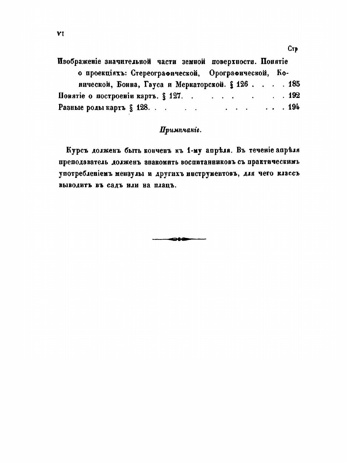 Книга Руководство Военной топографии - фото №8