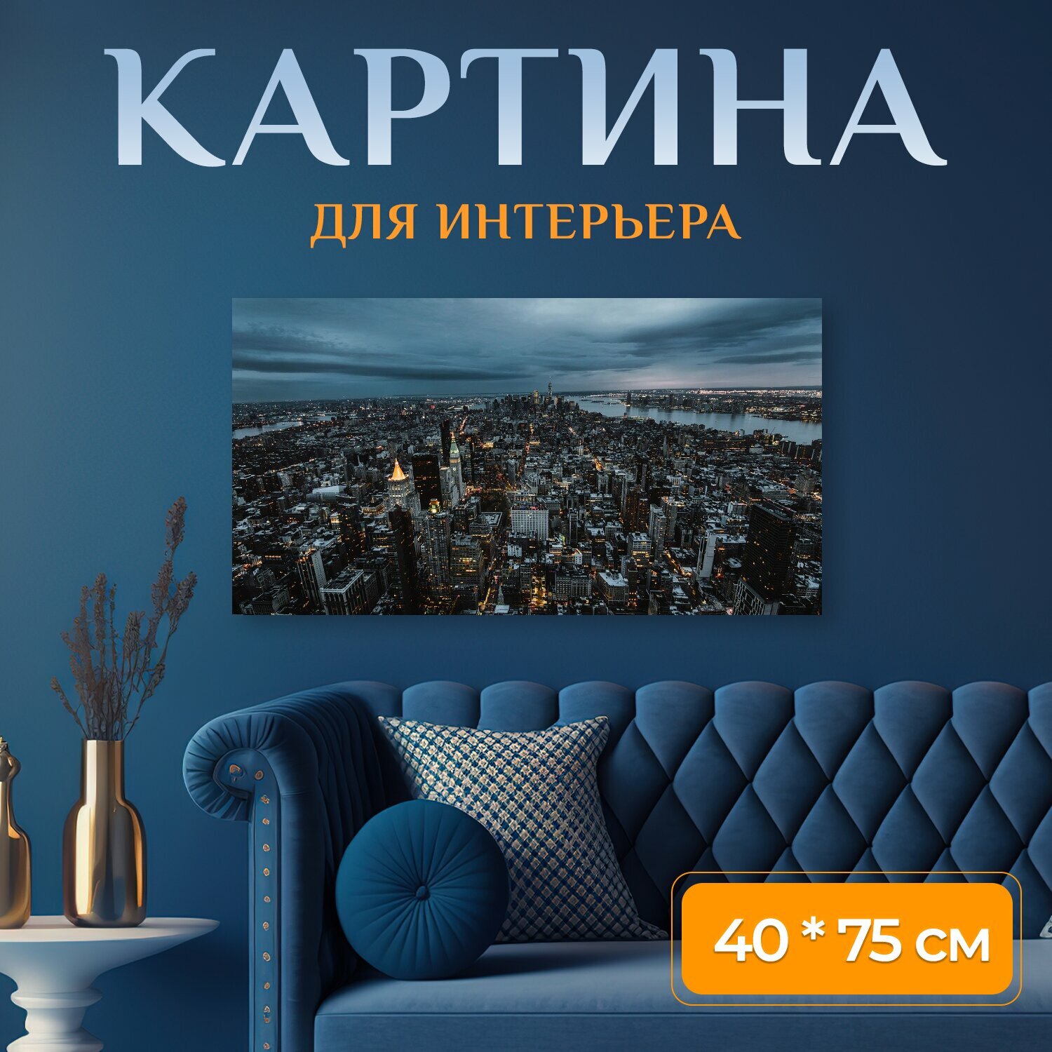 Картина на холсте 