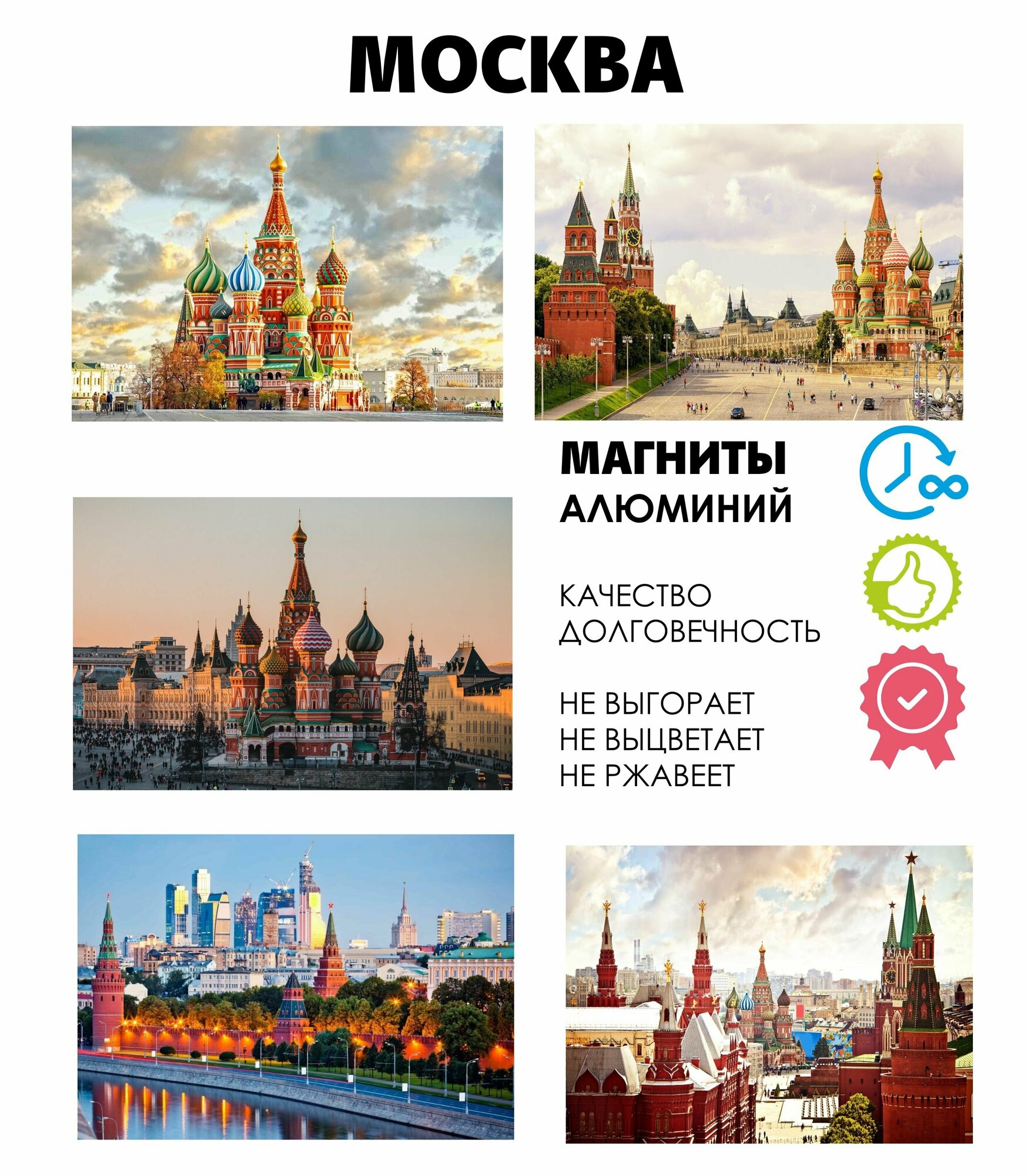 Набор магнитов город Москва столица 5 шт