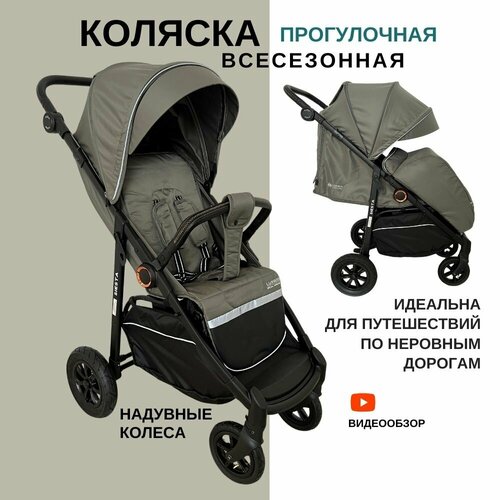 Коляска прогулочная Luxmom V1 с надувными колесами коляска reindeer vintage set 4 цвет v 6 рама серебро с черными колесами