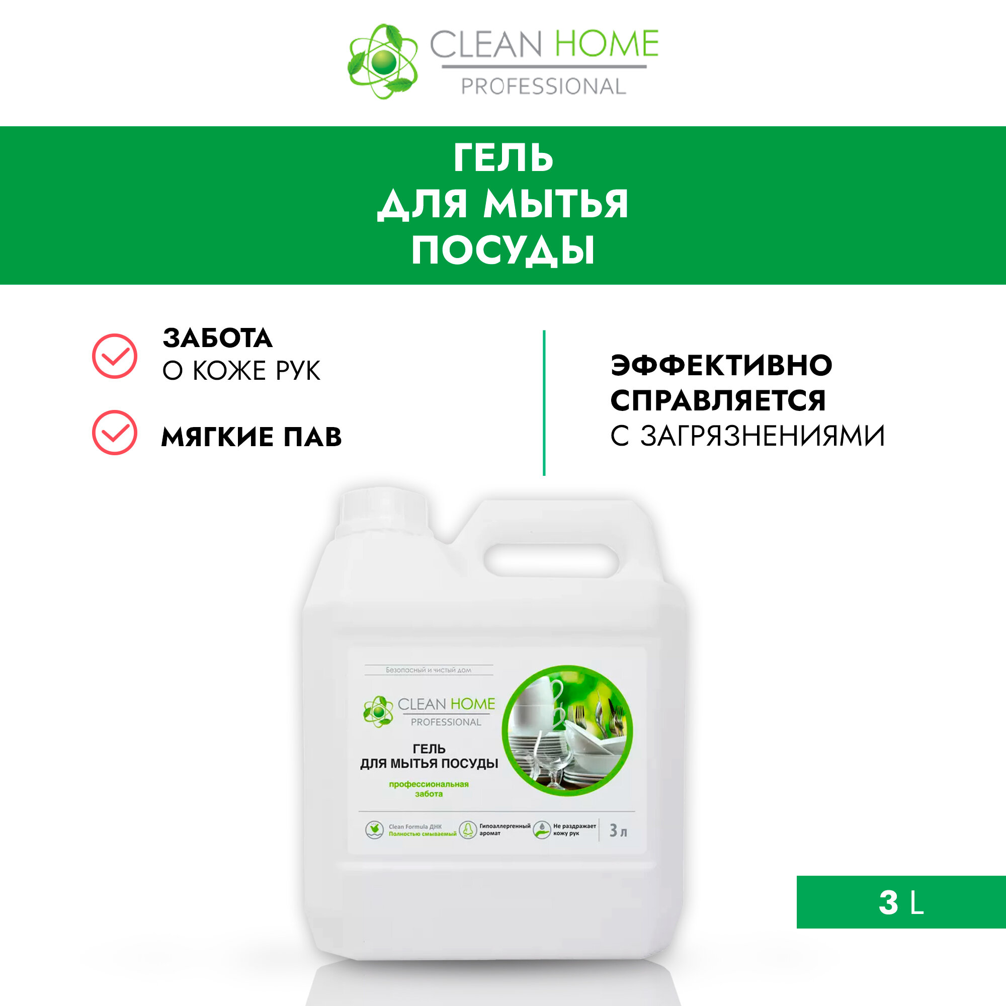 Гель для мытья посуды Clean Home, 1 л - фото №7