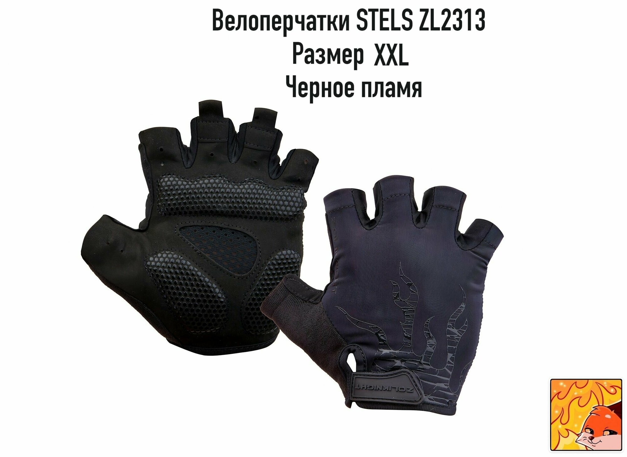 Велоперчатки STELS ZL2313, черные, размер XXL, арт. 380172