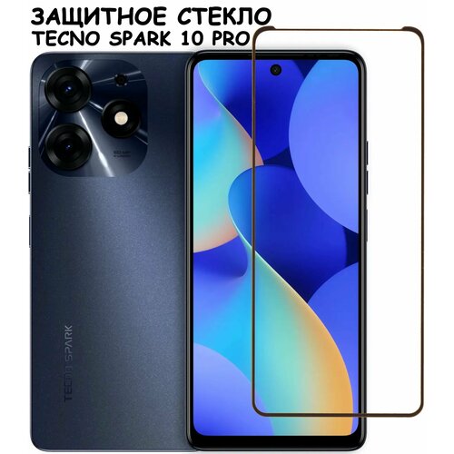 Защитное стекло Полное покрытие для Tecno Spark 10 Pro / Техно Спарк 10 про Черный защитное стекло на tecno spark 8c техно спарк 8с на экран черная рамка с олеофобным покрытием полноэкранное brozo