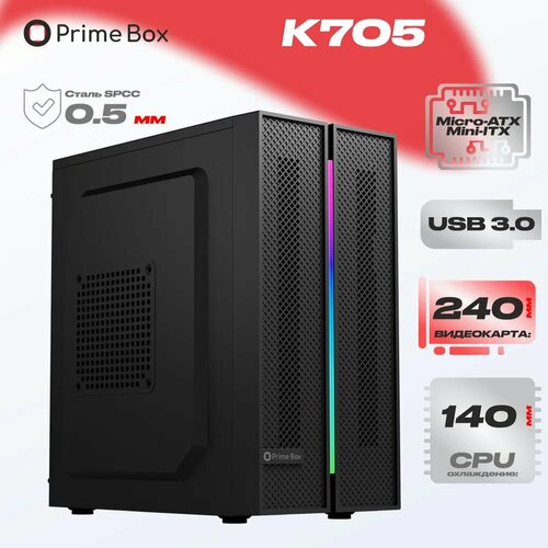 Корпус Prime Box К705 RGB (2 - USB 3.0, 1 - USB 2.0) черный Micro-ATX, Mini-ITX