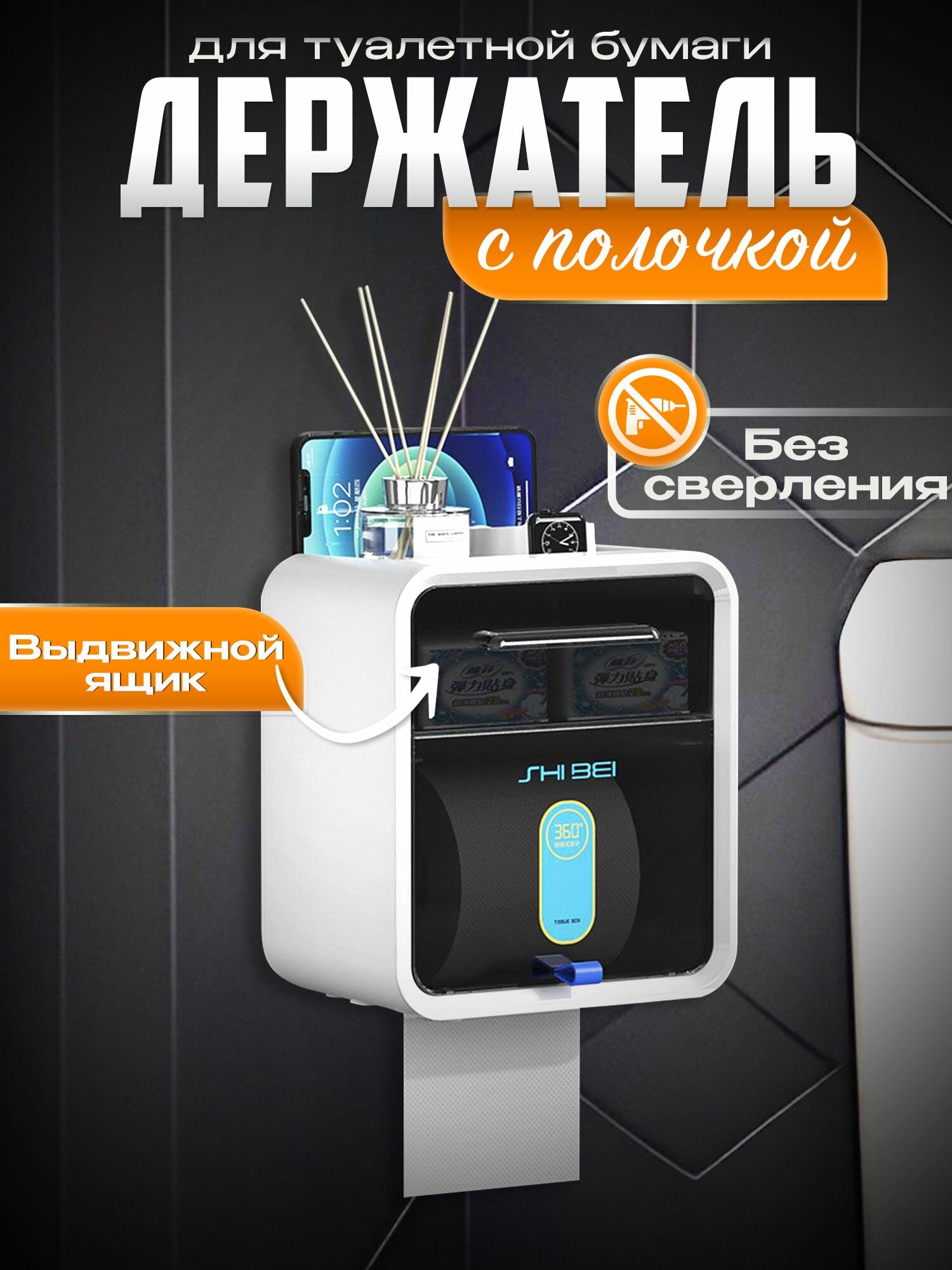Держатель для туалетной бумаги с полочкой, без сверления, белый