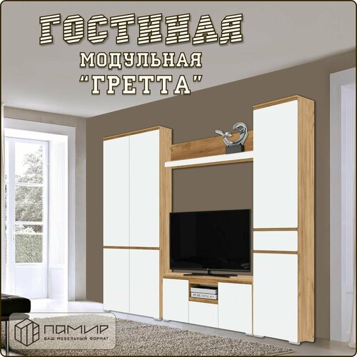 Модульная стенка Гретта для гостиной и студии белая комплект мебели распашной двухстворчатый шкаф однодверный пенал напольная тумба полка 39002₽