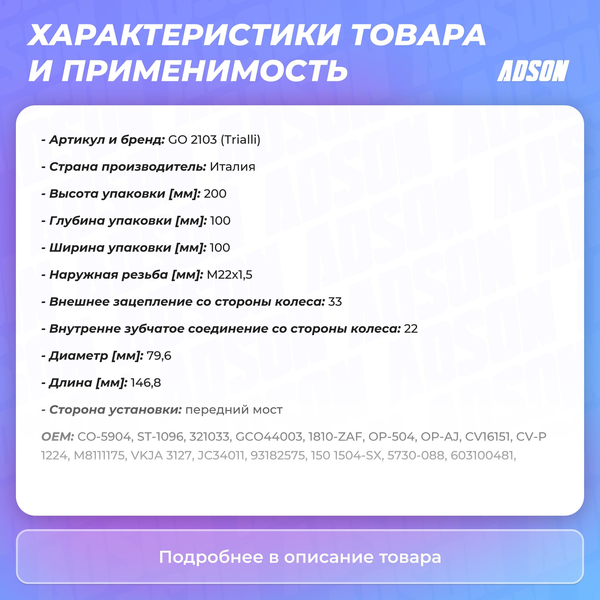 ШРУС OPEL Astra H (04-) 1.4i/1.6i наружный (TRIALLI) - фото №5