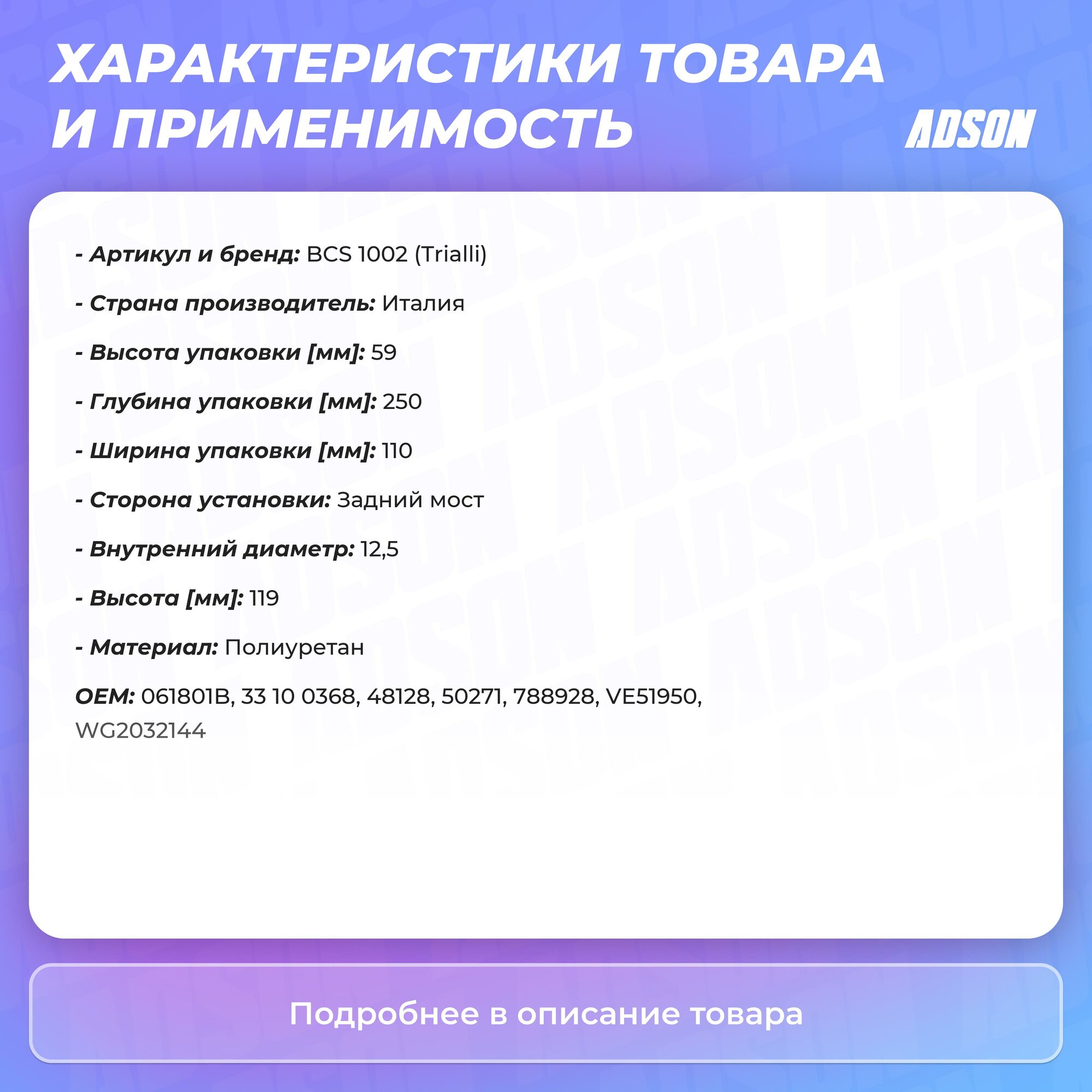 Ремонтный комплект заднего амортизатора (кожух + отбойник) для автомобиля Ford Focus II (05-)/Mazda 3 (03-) TRIALLI - фото №13