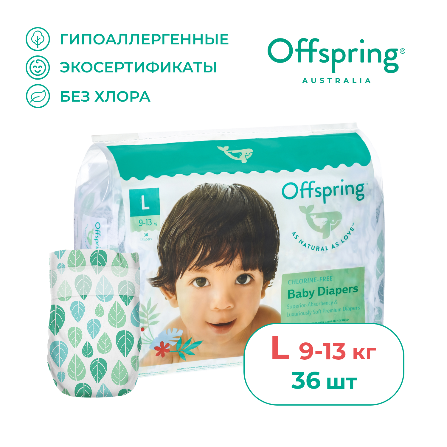 Подгузники Offspring, L 9-13 кг. 36 шт. расцветка Листочки