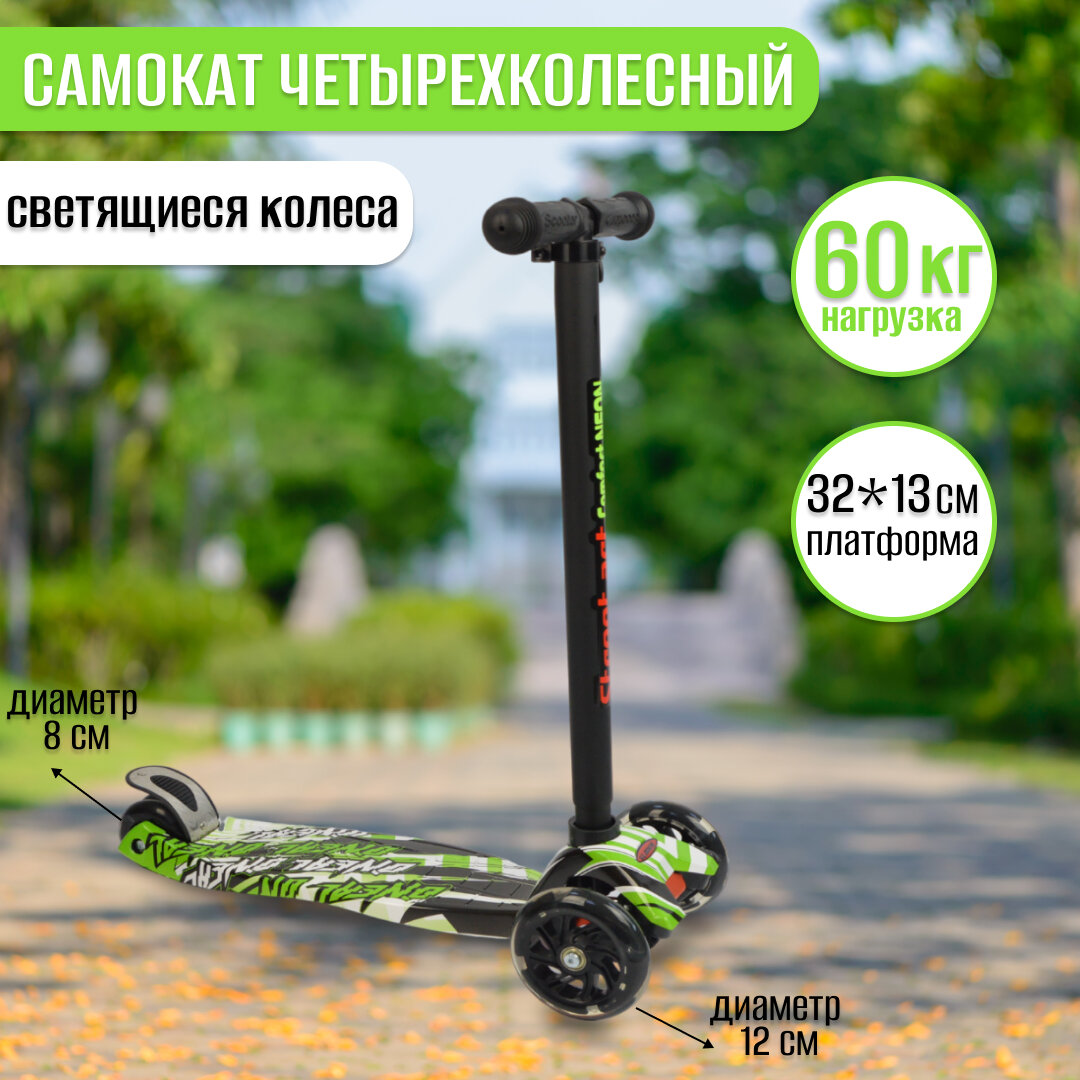 Самокат четырехколесный Slider с цветной платформой