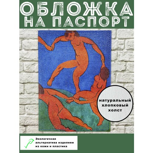 Обложка для паспорта Танец Матисс, красный, зеленый