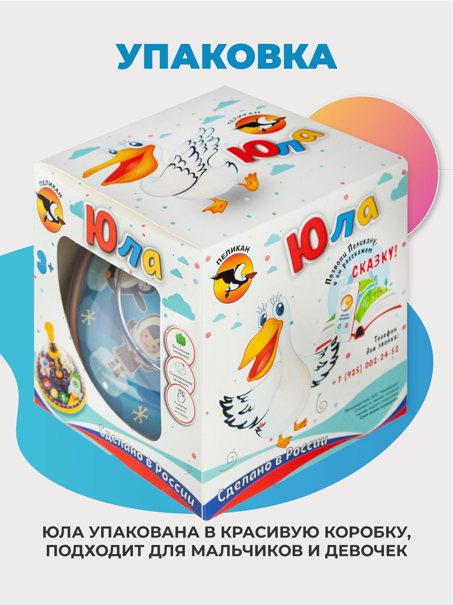 Юла детская игрушка для малышей "Арктика" — фото 1