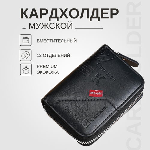 Кредитница Carr Ken O618_Black, перфорированная, черный