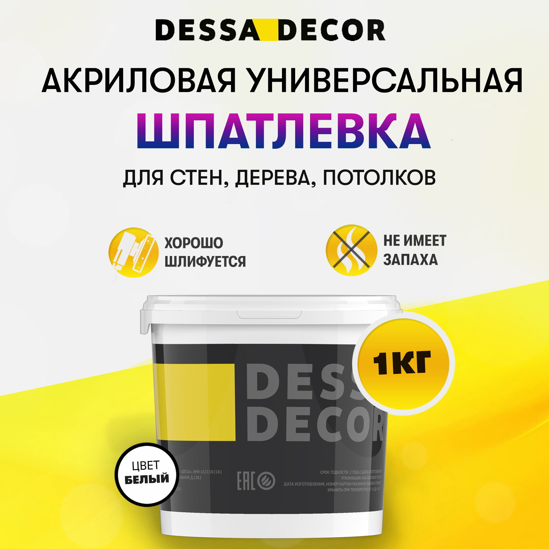 Шпатлевка акриловая финишная полимерная DESSA DECOR "Суперфиниш" для стен и потолков, выравнивающая, легкошлифующаяся 1 кг