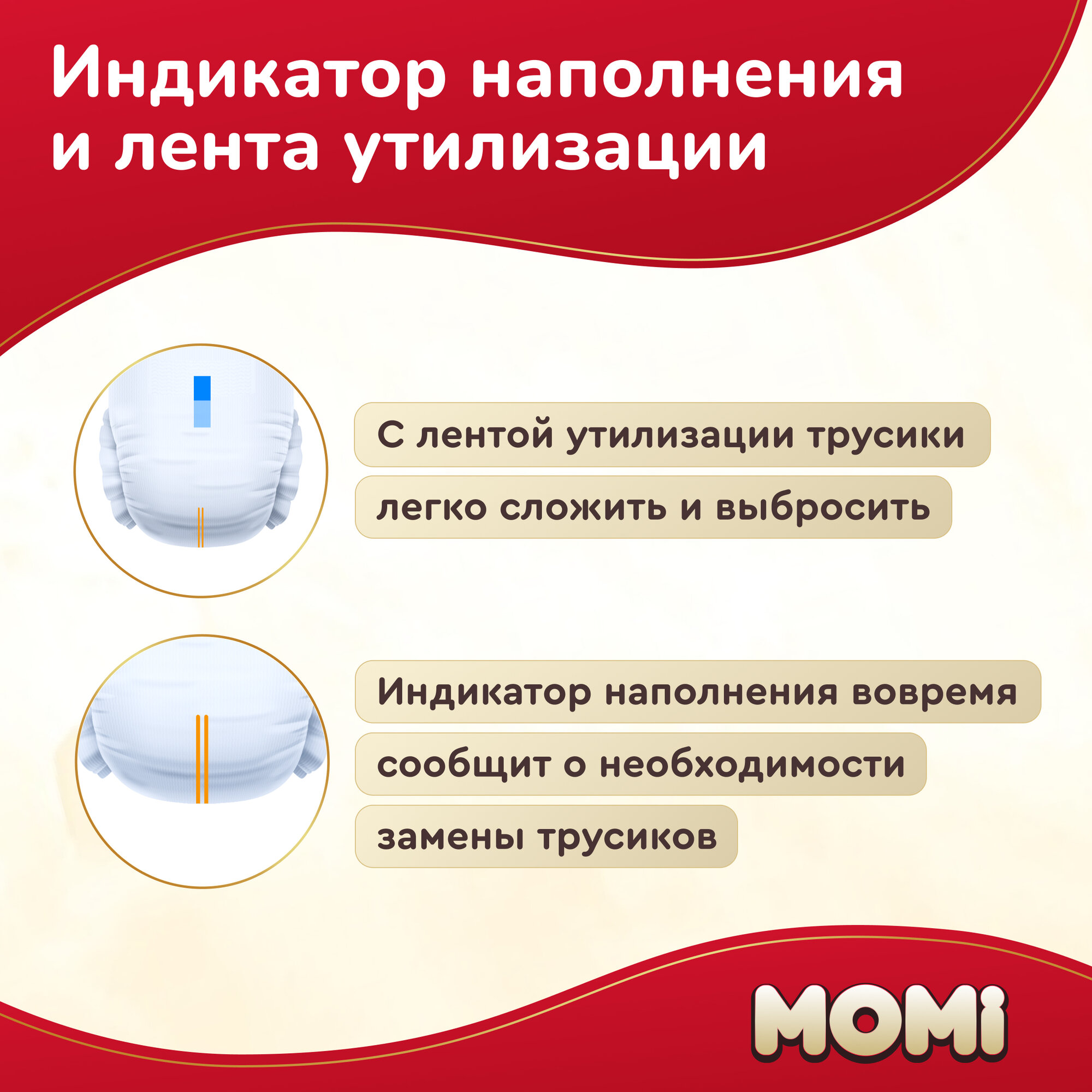 Подгузники-трусики Momi Ultra Care M (6-10кг), 58шт. - фото №9