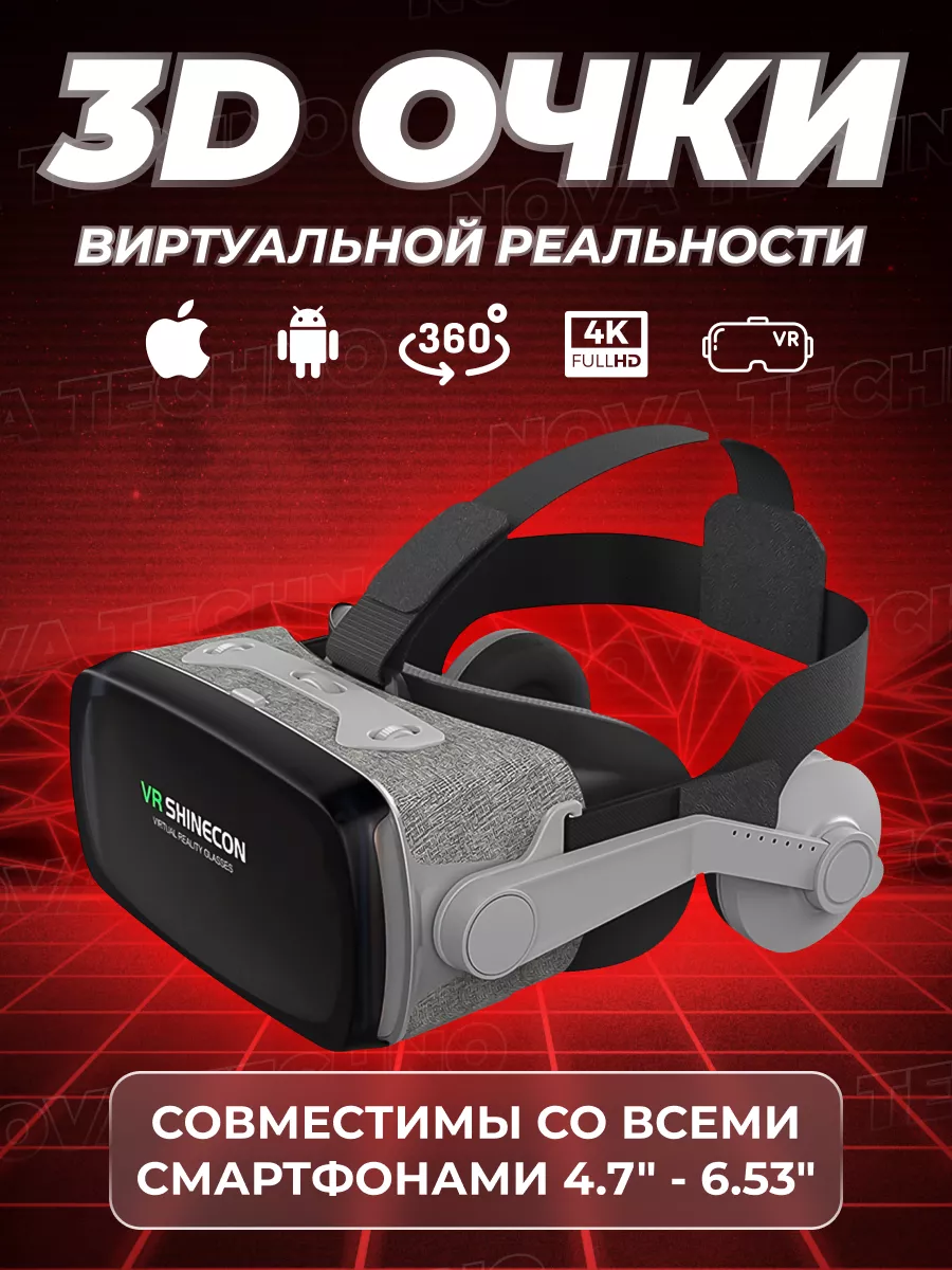 Очки виртуальной реальности для смартфона с наушниками 3D игровые очки для детей, для игр на телефоне Android или iPhone, шлем виртуальной реальности 3Д