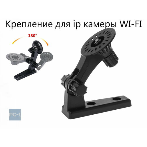 Универсальное Крепление для ip камеры WI-FI видео наблюдения Вращение штатива 180 градусов Цвет Черный 69000₽