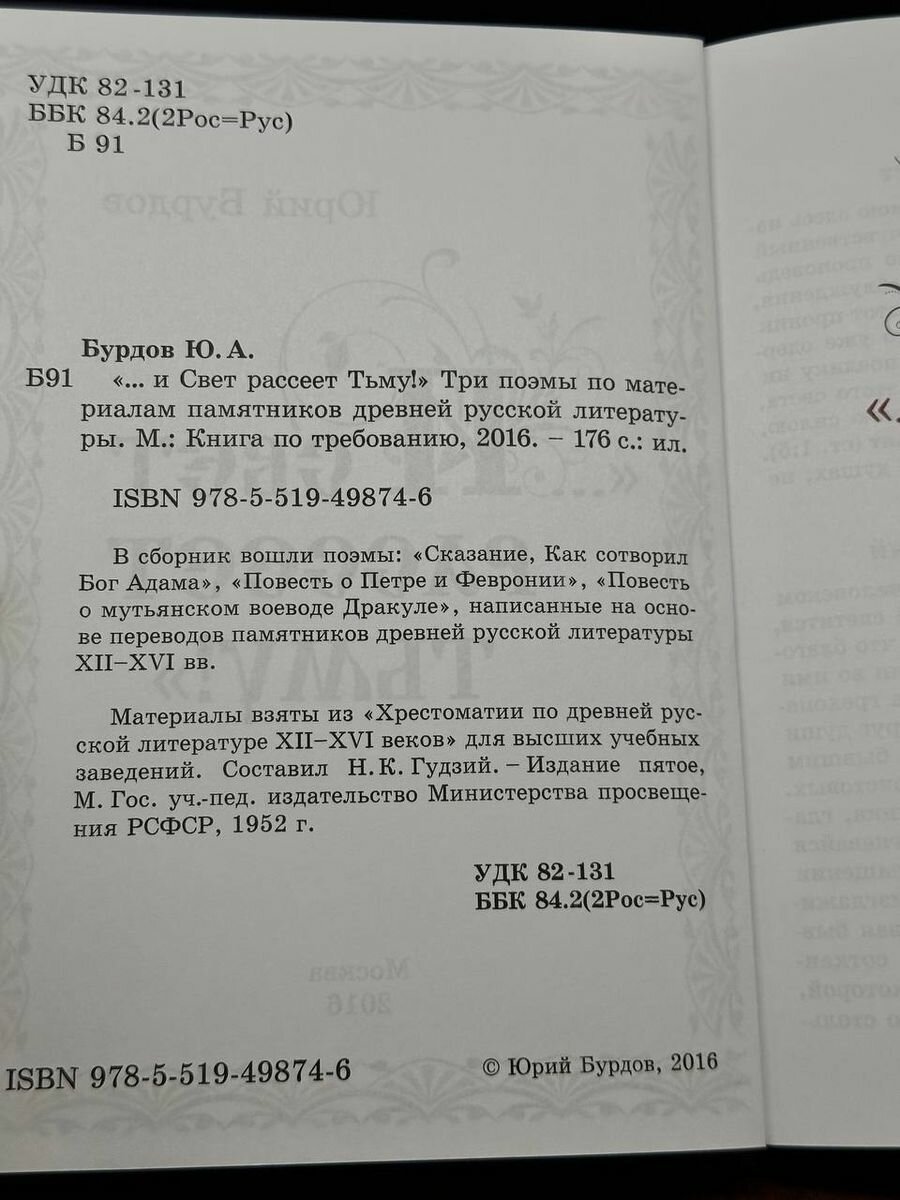 Книга «… и Свет рассеет Тьму!» - фото №13