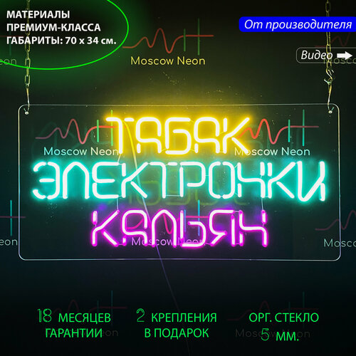 Изображение товара Неоновый светильник , настенная неоновая лампа, надпись для табачного магазина, 70 х 34 см.
