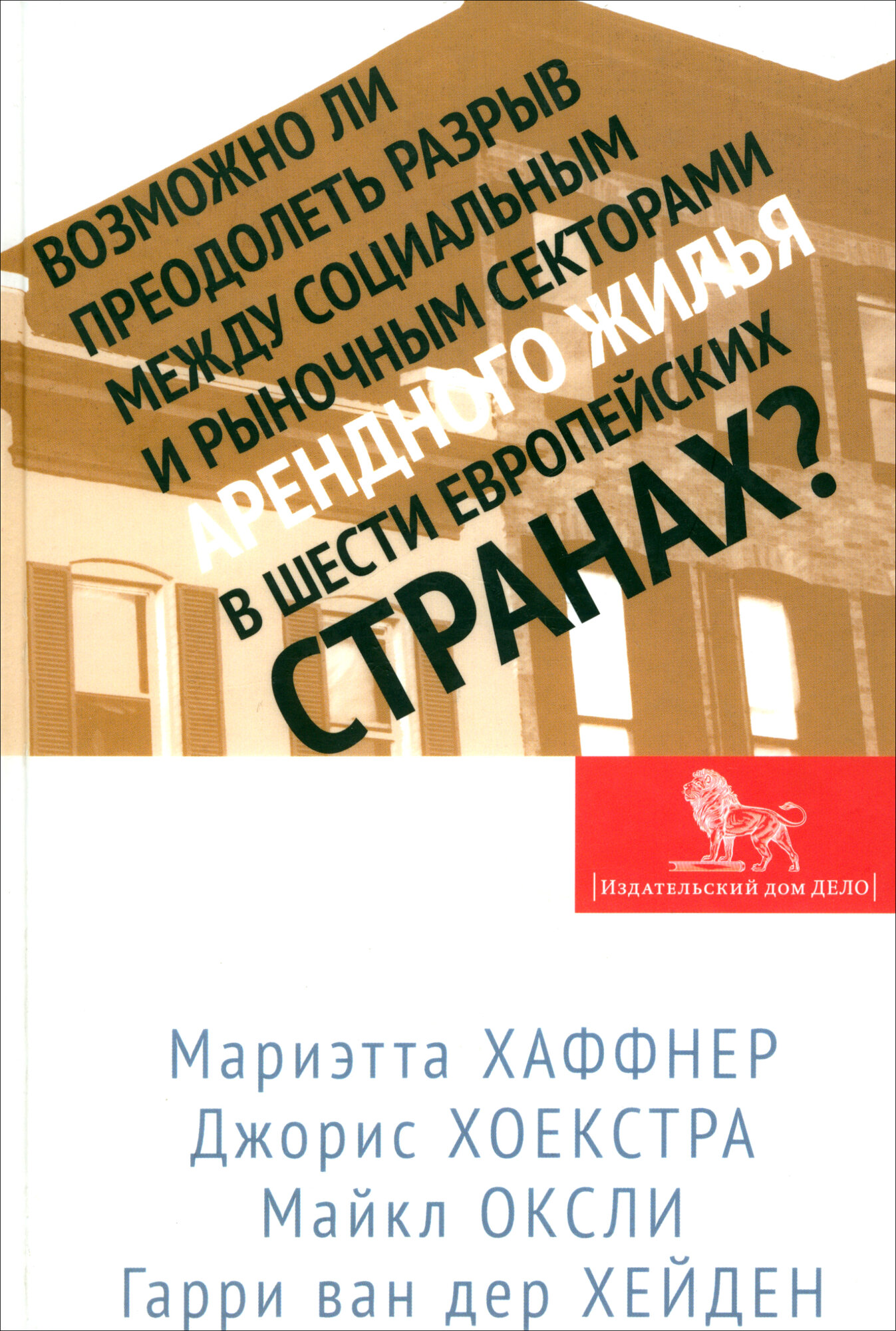 Возможно ли преодолеть разрыв между социальным и рыночным секторами арендного жилья - фото №1