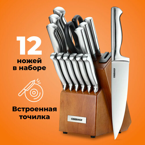 Набор кухонных ножей Oberhof Schneidkante S-17, 12 столовых ножей, 17 предметов, Встроенная точилка, Кухонные ножницы
