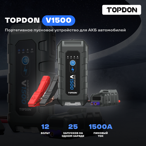 TOPDON TB8000 зарядное устройство для АКБ автомобилей 10900₽
