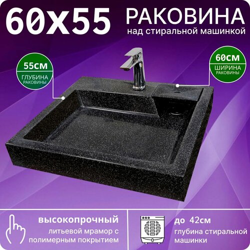 Раковина над стиральной машиной 60х55 V62BL