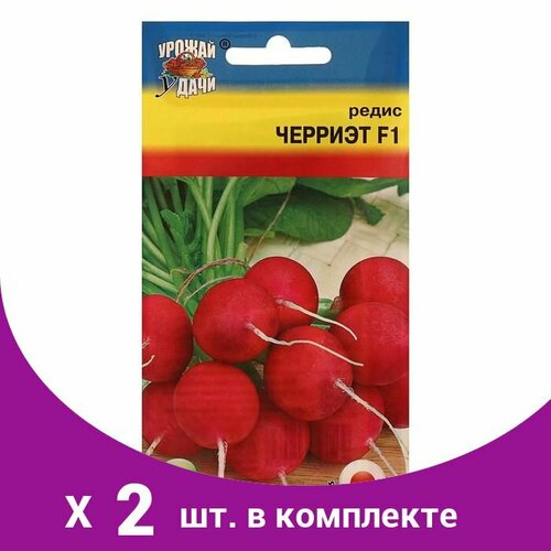 Семена Редис 'Черриэт' F1, 0,5 г (2 шт) семена редис вена 0 5 г 4 пачки