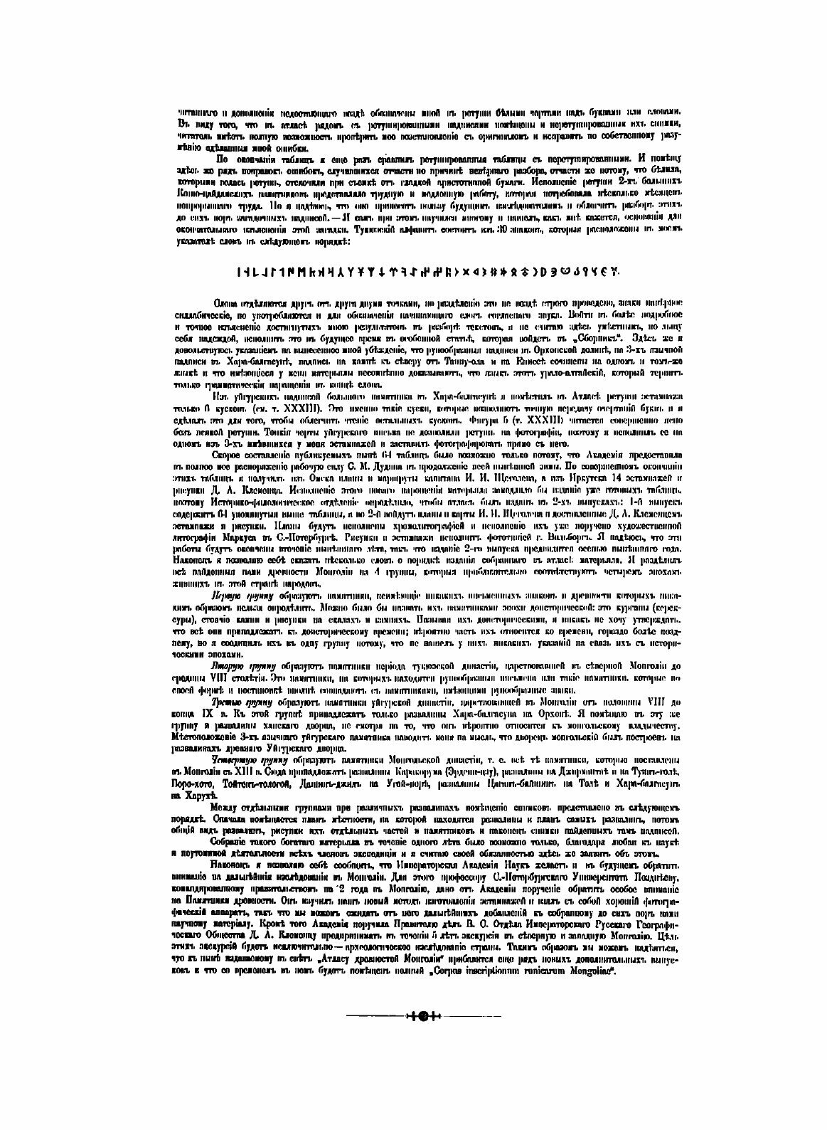 Книга Атлас Древностей Монголии - фото №3