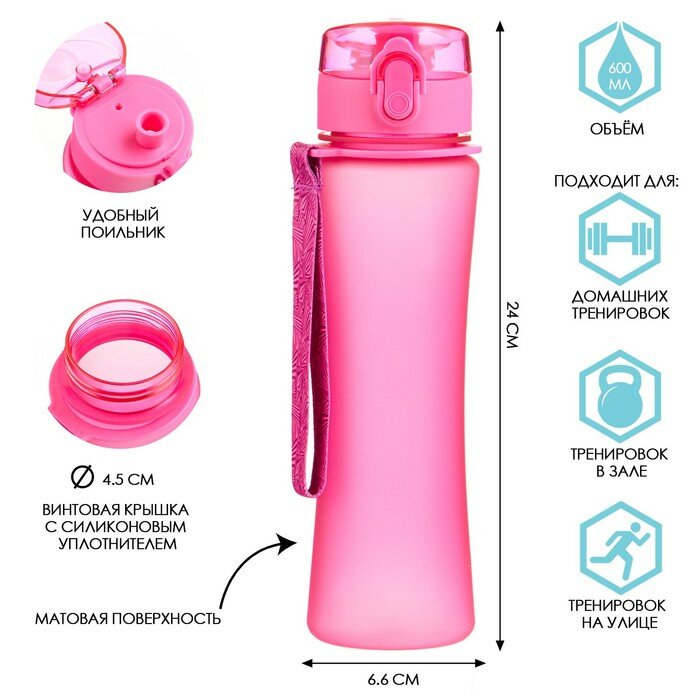 Бутылка для воды, 600 мл, розовая 9932861