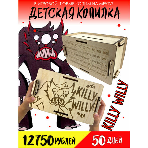 Детская копилка для денег - Килли Вилли брат Хагги Вагги герой игры Huggy Wuggy Poppy Playtime/ Копилка из тик тока / Деревянная копилка