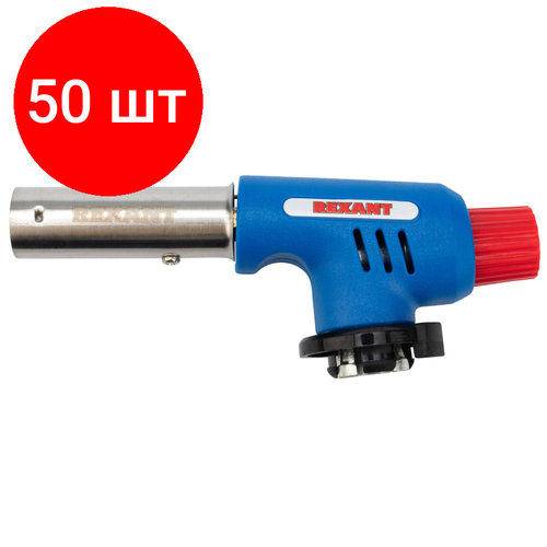 Комплект 50 штук, Горелка газовая REXANT GT-19 с пьезоподжигом (12-0019) горелка с пьезоподжигом