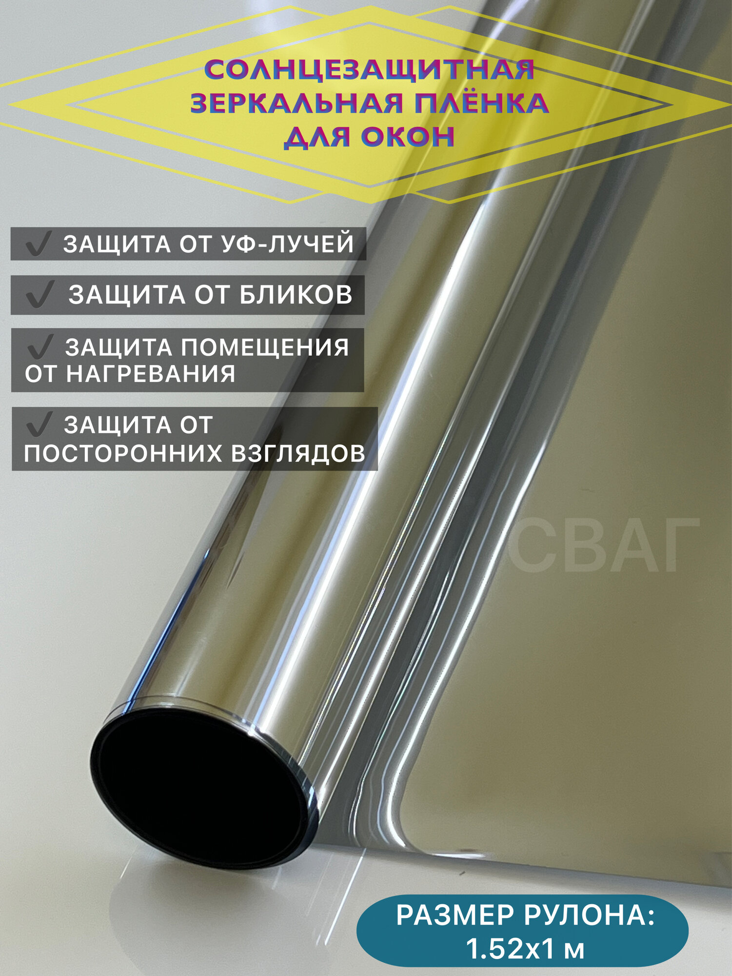 фото Солнцезащитная энергосберегающая архитектурная пленка BRONZE 15% для окон с зеркальным эффектом, 1.52х1м