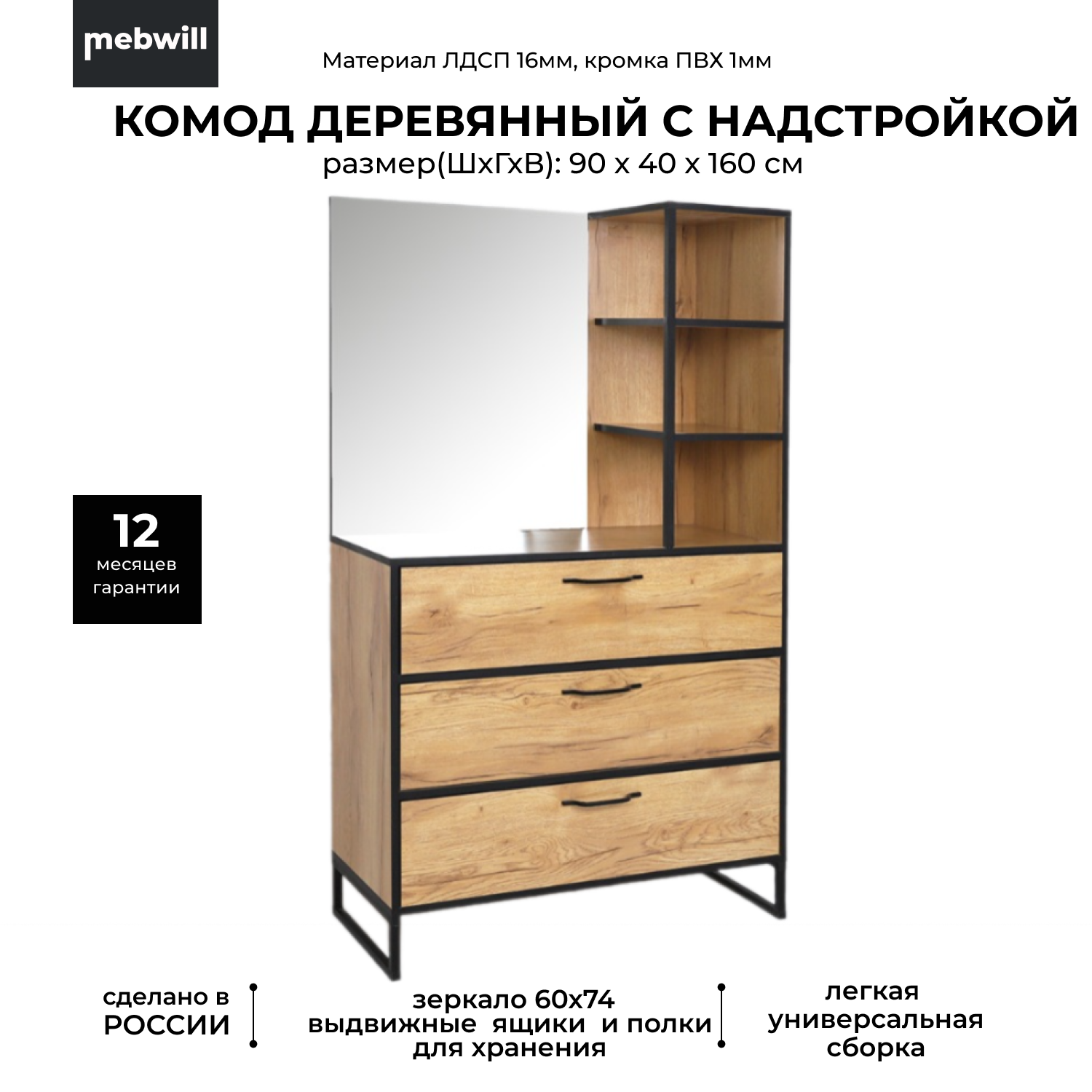 фото Комод Ивару Виртон-3 с надстройкой Дуб Крафт золотой