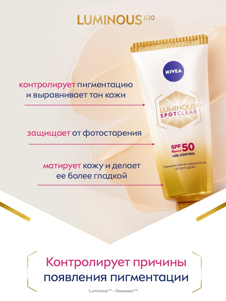 NIVEA Крем-флюид против пигментации Luminous630, 40 мл